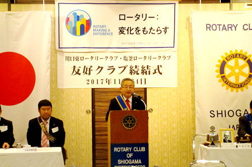 川口東ロータリークラブとの友好クラブ続結式1